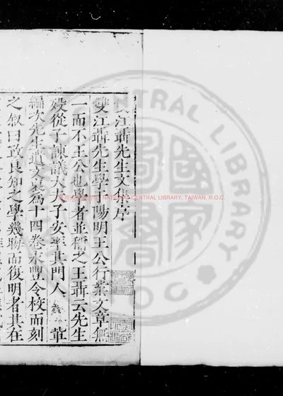 双江聂先生文集 第 1 页