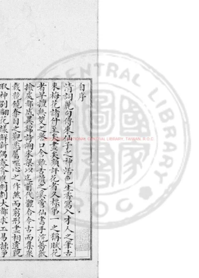 双桐圃诗钞 第 1 页