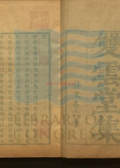 双云堂集 第 1 页