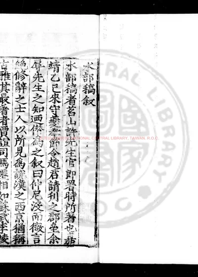水部稿 第 1 页