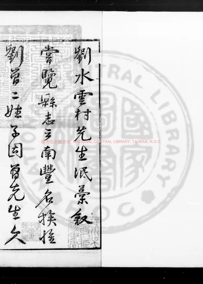 水云村氓藁 第 1 页