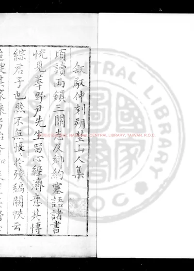 朔埜山人集 第 1 页