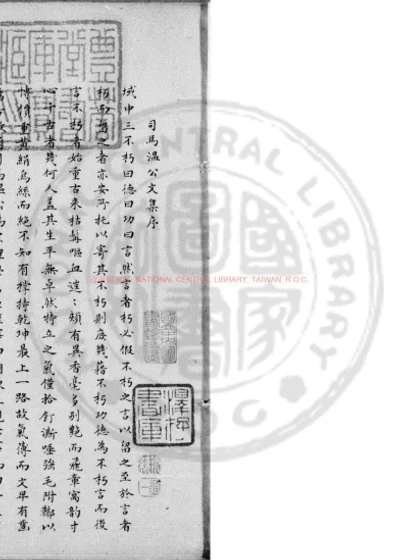 司马温公集选 第 1 页