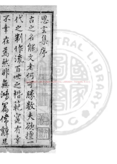 思玄集 第 1 页