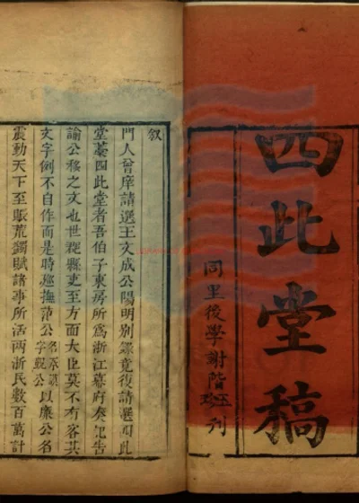 四此堂稿十卷 第 1 页