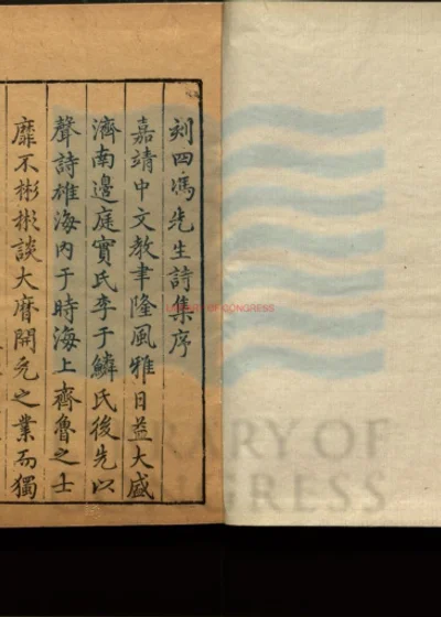 四冯先生诗集四卷 第 1 页