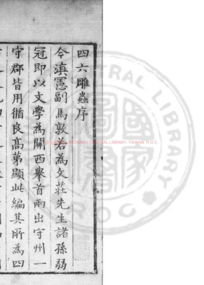 四六雕虫 第 1 页