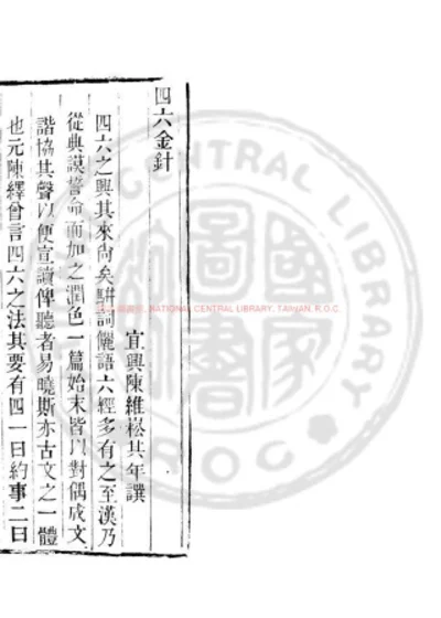 四六金针 第 1 页