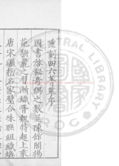 四六菁华 第 1 页