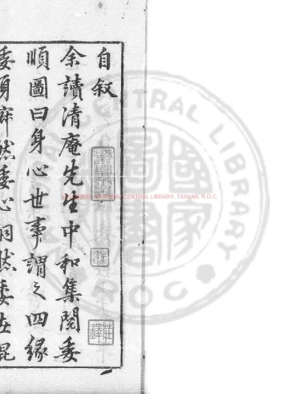 四然斋藏稿 第 1 页