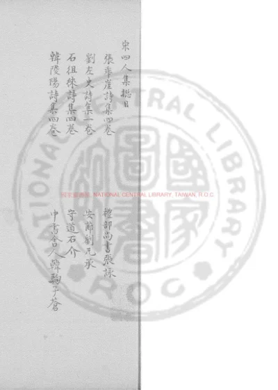 四宋人诗 封面
