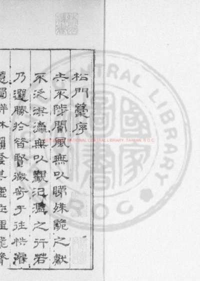 松门稿 第 1 页