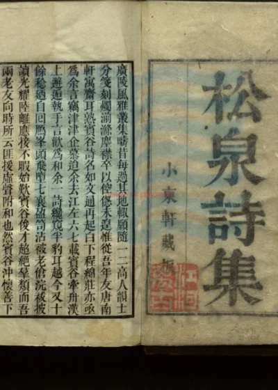 松泉诗集 第 1 页