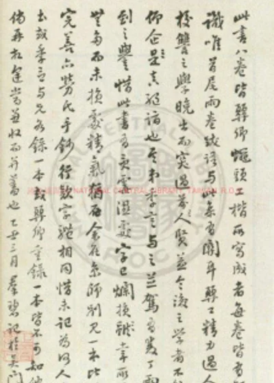 松雨轩集 附录一卷 第 1 页