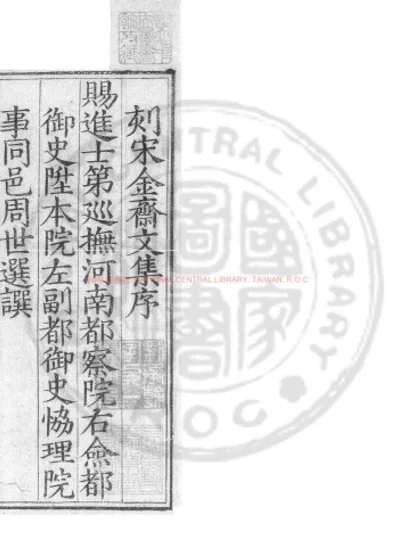 宋金斋文集 第 1 页
