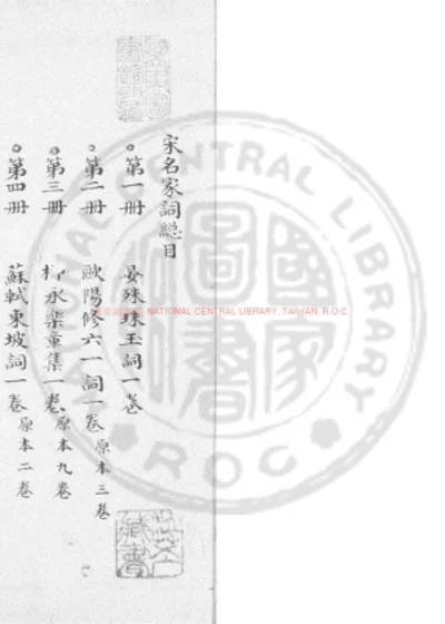 宋名家词 第 1 页
