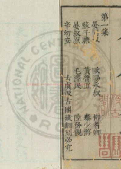 宋名家词 第 1 页