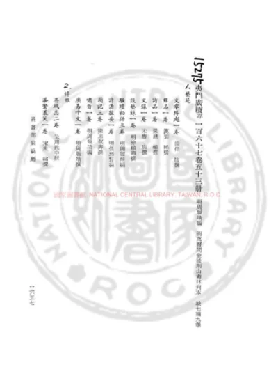 宋明名公和陶诗 第 1 页