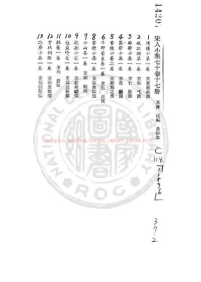 宋人小集 第 1 页