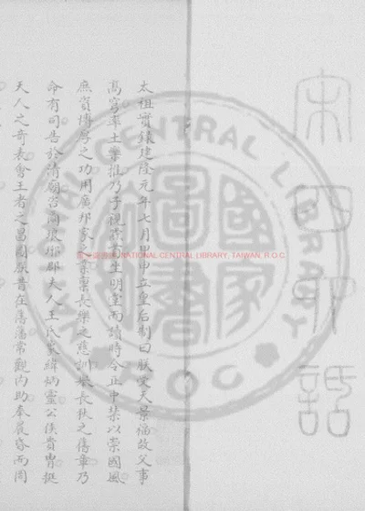 宋四六话 第 1 页