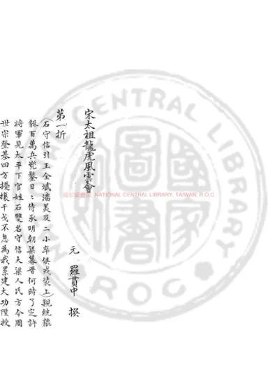 宋太祖龙虎风云会 第 1 页