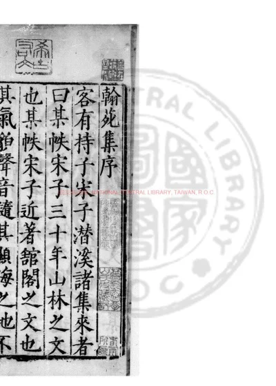 宋学士文集 第 1 页