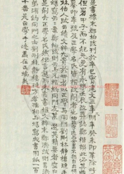 宋学士续文粹 第 1 页