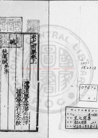 宋之问集 第 1 页