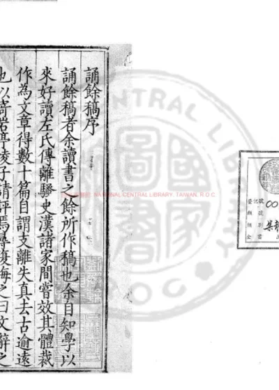 诵余稿 第 1 页