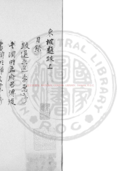 苏黄题跋 第 1 页