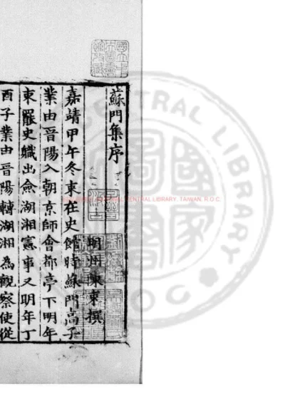 苏门集 第 1 页