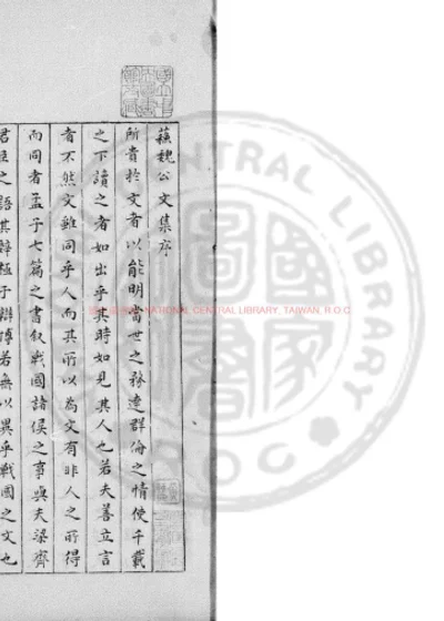 苏魏公文集 第 1 页