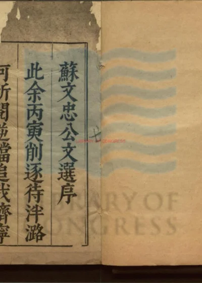 苏文奇赏五十卷 第 1 页