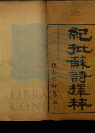 苏文忠公诗集择粹 第 1 页