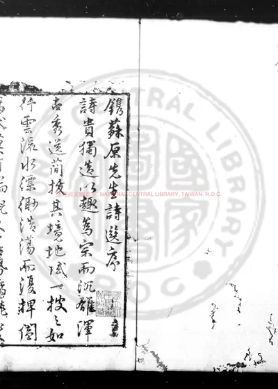 苏原先生诗集 第 1 页