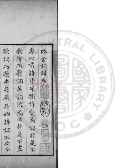 碎金词谱 第 1 页