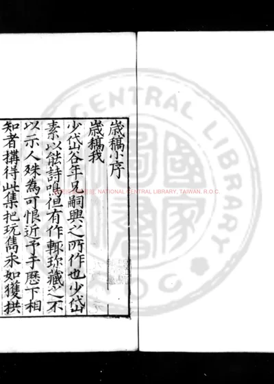 岁稿 第 1 页