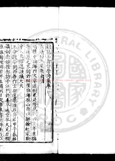 孙山甫督学诗集 第 1 页