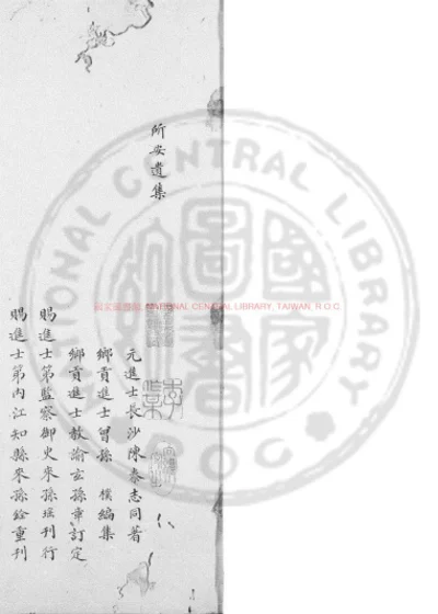 所安遗集 第 1 页