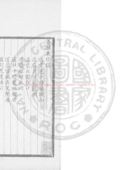 台阁集 第 1 页