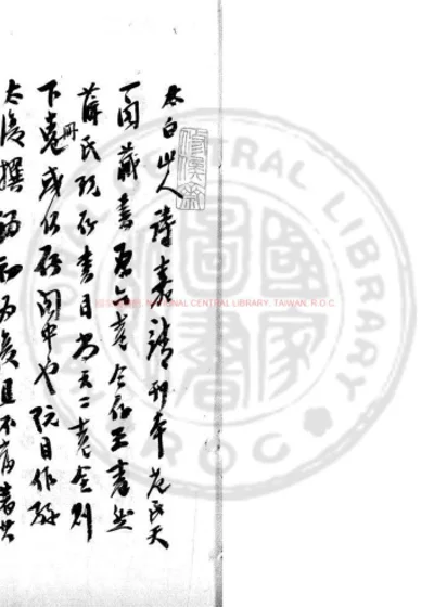太白山人诗 第 1 页