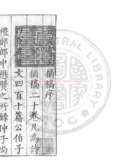 太保费文宪公摘稿 第 1 页