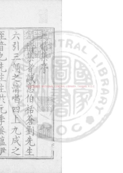 太师诚意伯刘文成公集 第 1 页