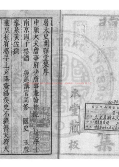 太史屠渐山文集 第 1 页