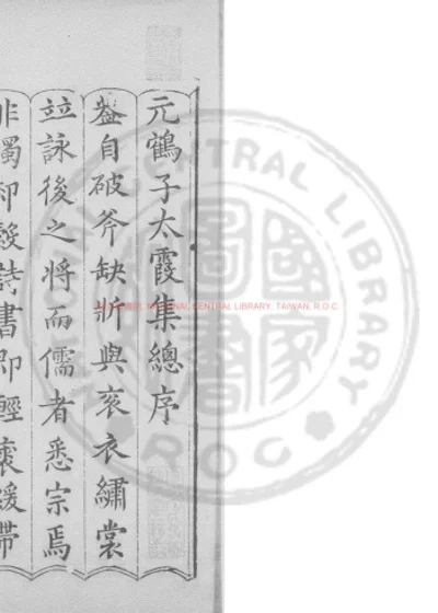 太霞洞集 第 1 页