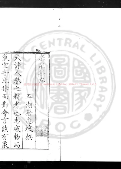 泰泉集 第 1 页