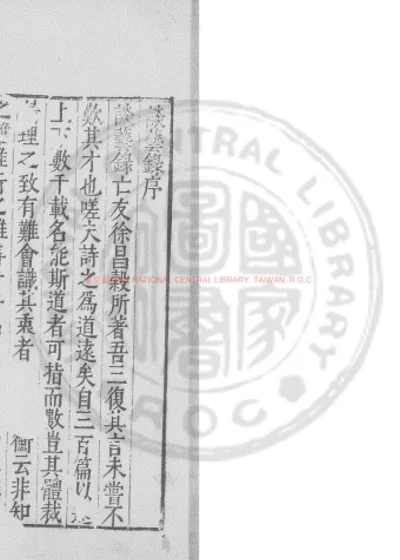 谈艺录 第 1 页