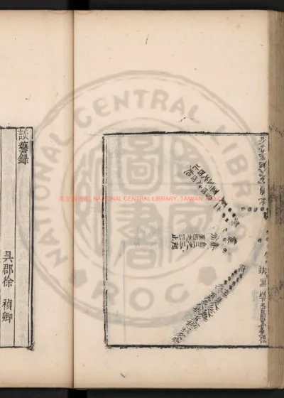 谈艺录 第 1 页