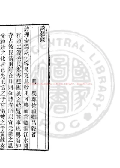 谈艺录 第 1 页