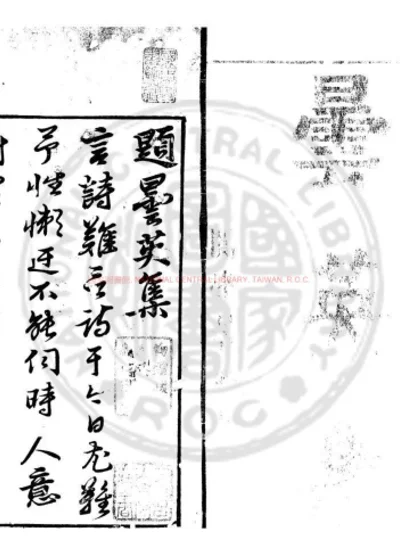 昙英集 第 1 页